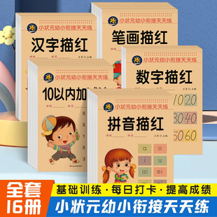 拼音描红幼儿园数字描红1一10笔顺画描红汉字描红本幼儿园练字帖