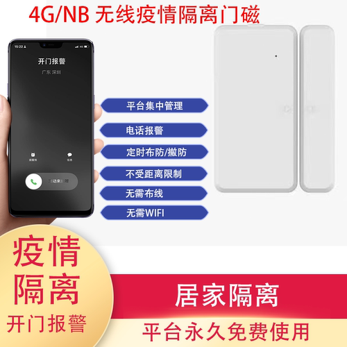 4G远程通知防盗报警器