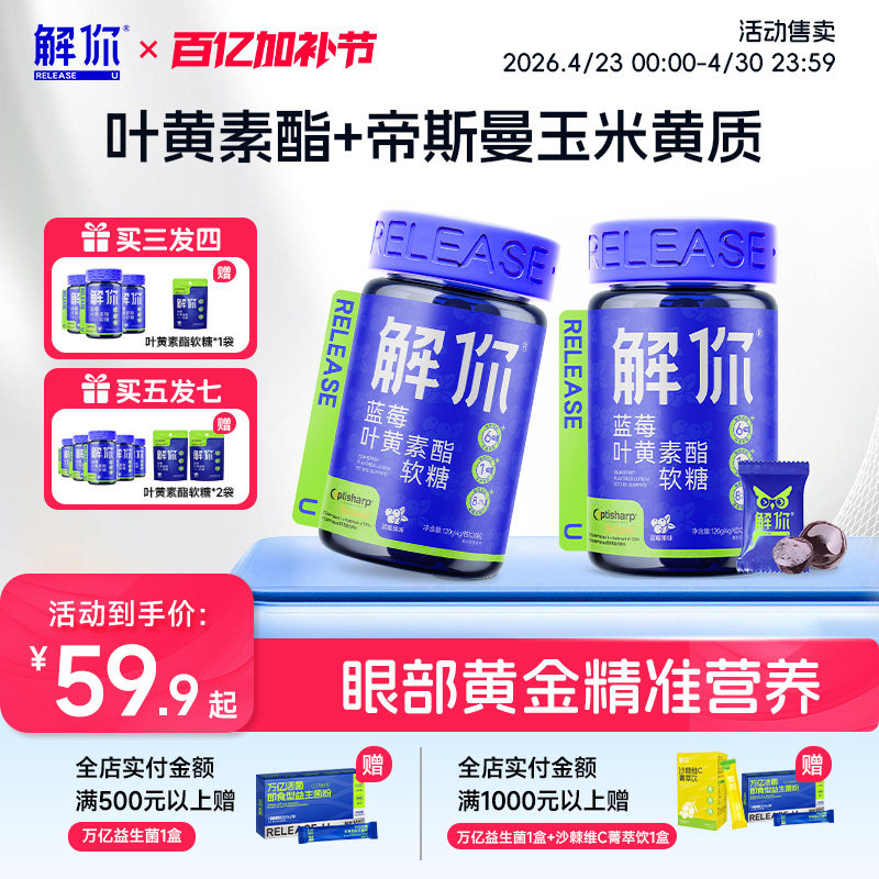 解你蓝莓叶黄素酯软糖儿童维生素玉米黄质专利易吸收官方旗舰店