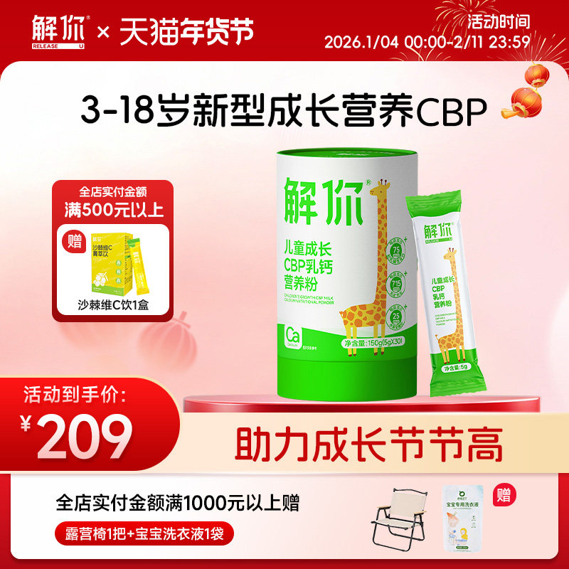 解你儿童成长CBP乳钙营养粉牛初乳维D维K镁锌3+岁学生青少年健康,保健食品/膳食营养补充食品,钙铁锌/钙镁,淘宝优惠券,粉丝福利购,淘宝优惠卷