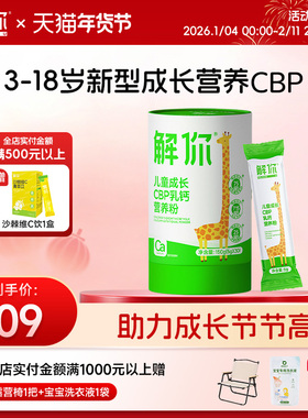 解你儿童成长CBP乳钙营养粉牛初乳维D维K镁锌3+岁学生青少年健康