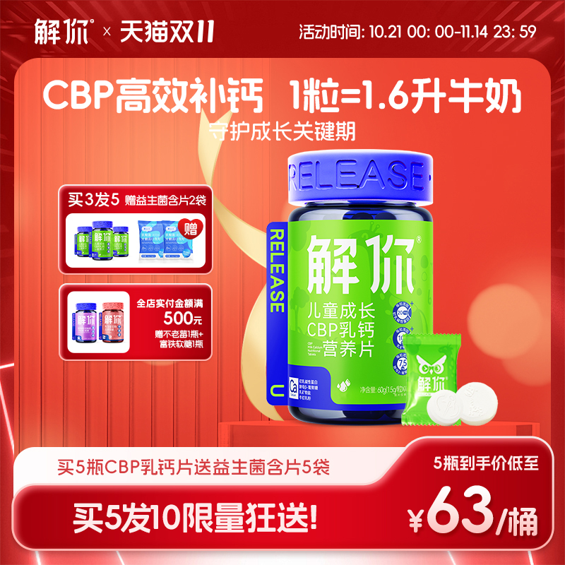 解你CBP乳钙片儿童成长6岁青少年12岁牛初乳维生素D学生3岁以上