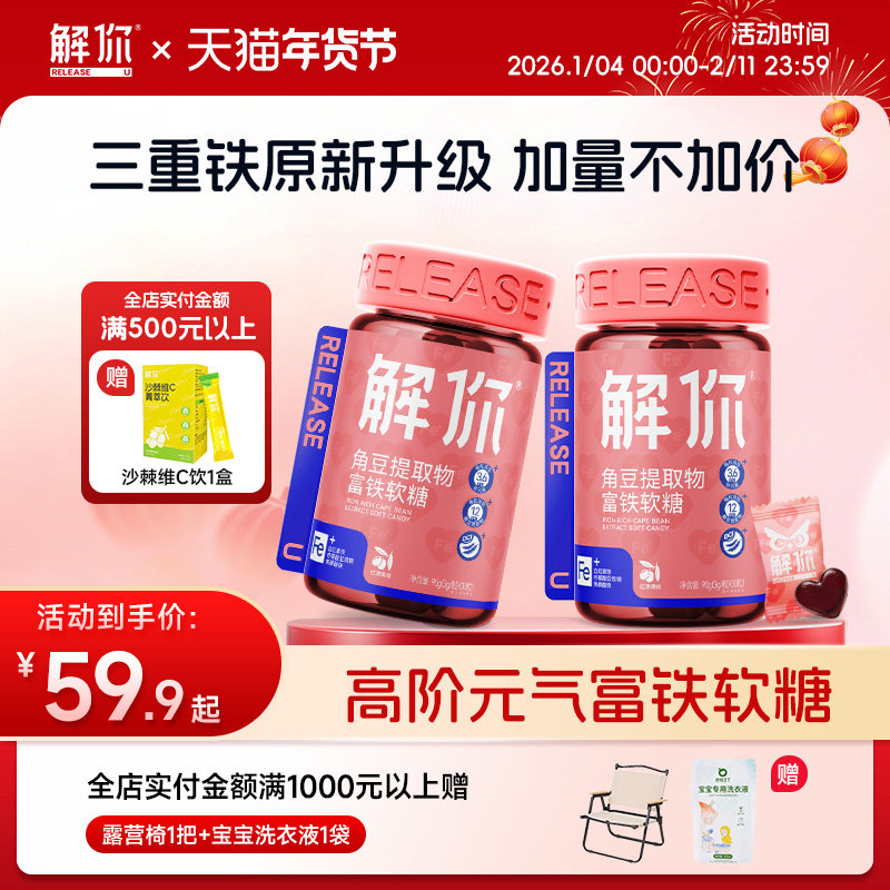 【老爸推荐】解你富铁软糖角豆提取物血红素铁女性孕妇成人儿童,保健食品/膳食营养补充食品,锌/铁/硒,淘宝优惠券,粉丝福利购,淘宝优惠卷