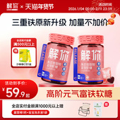 老爸推荐 解你富铁软糖角豆提取物血红素铁女性孕妇成人儿童