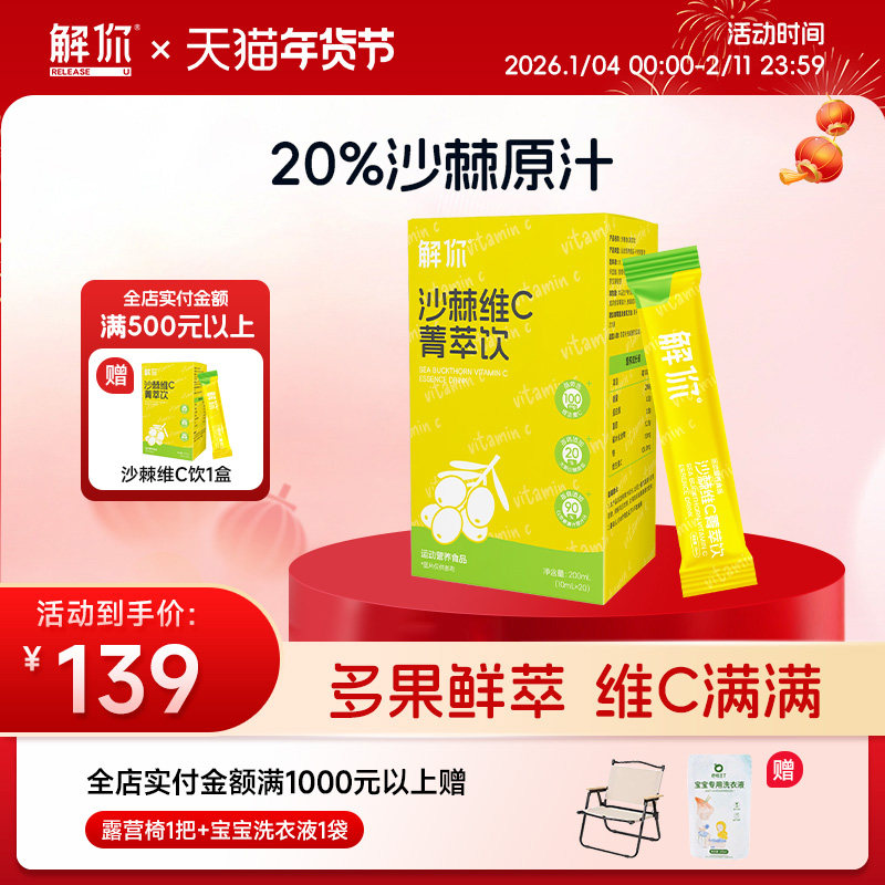 解你沙棘维C菁萃饮儿童成人天然沙棘原浆VC多果营养,保健食品/膳食营养补充食品,果蔬膳食纤维/白芸豆提取物,淘宝优惠券,粉丝福利购,淘宝优惠卷