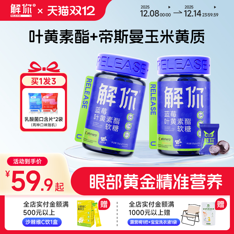 解你蓝莓叶黄素酯儿童软糖