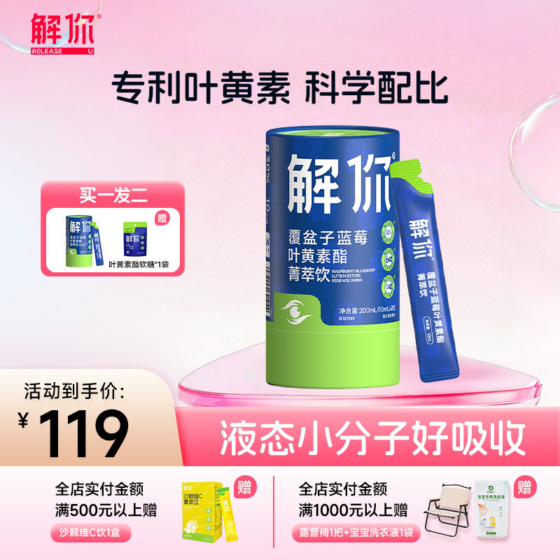 解你蓝莓叶黄素酯饮专利儿童青少年蓝莓维生素易吸收旗舰店正品
