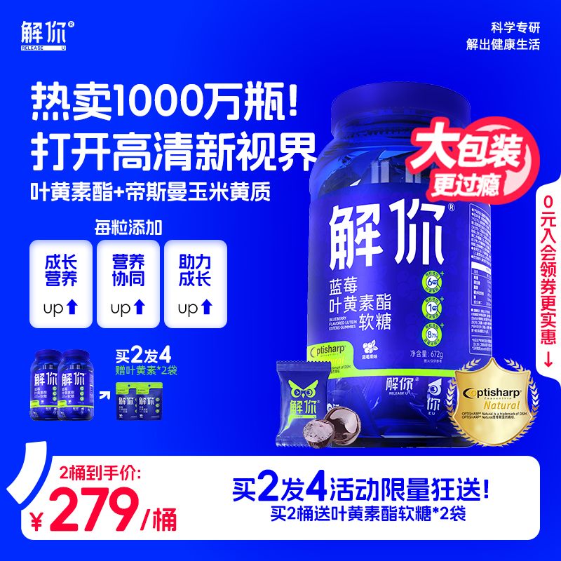 解你葉黃素酯軟糖大胖桶160粒