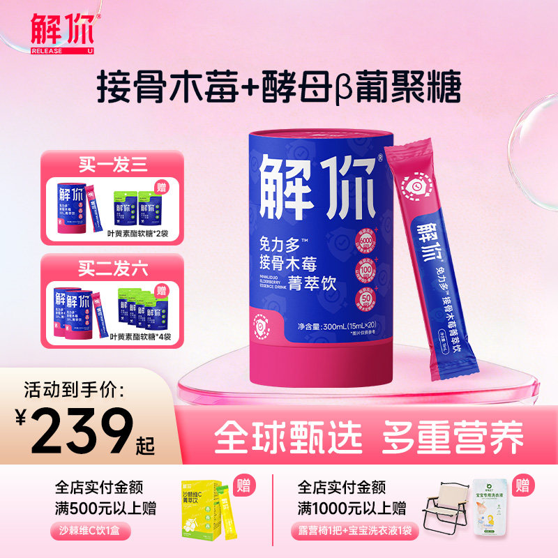 解你接骨木莓酵母β葡聚糖儿童成人红葡萄维生素c300ml果汁菁萃饮