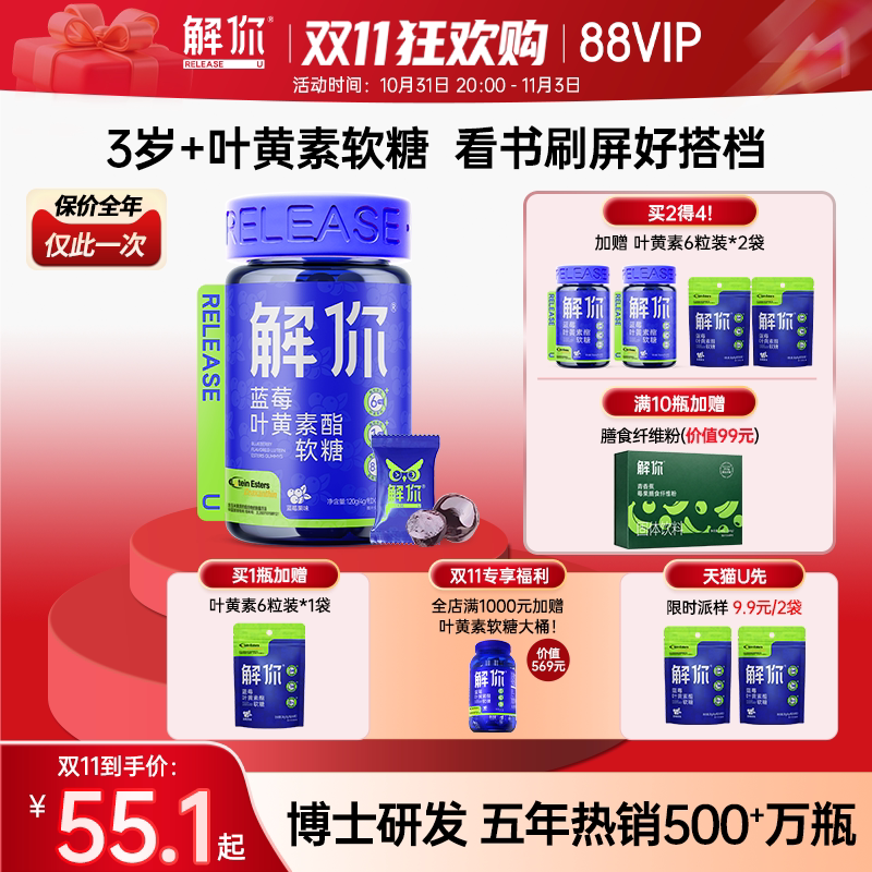 解你蓝莓叶黄素酯软糖儿童学生青少年维生素玉米黄质叶黄素软糖