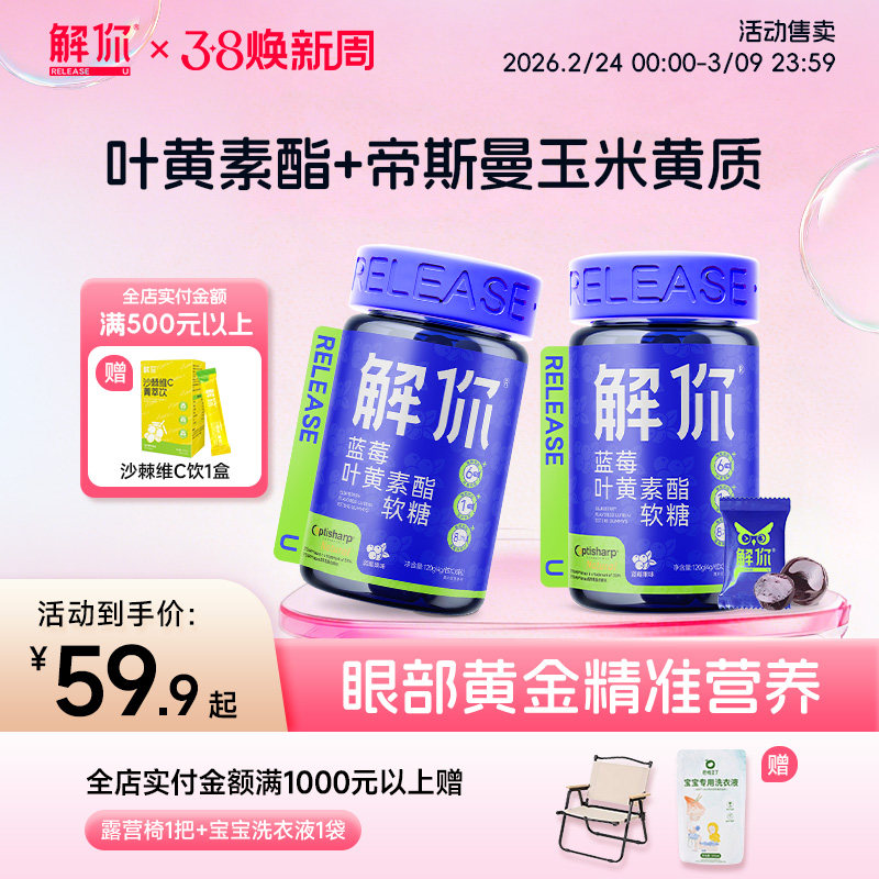 解你蓝莓叶黄素酯软糖儿童维生素玉米黄质专利易吸收官方旗舰店