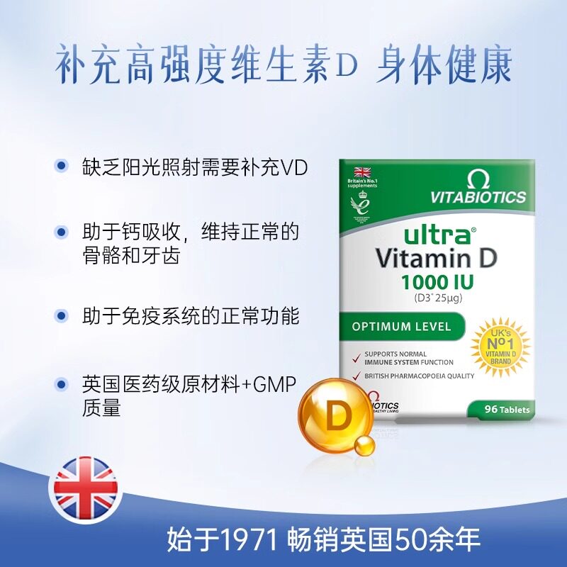 英国进口薇塔贝尔vitabiotics维生素D 1000iu 96粒阳光瓶维D3补剂图片