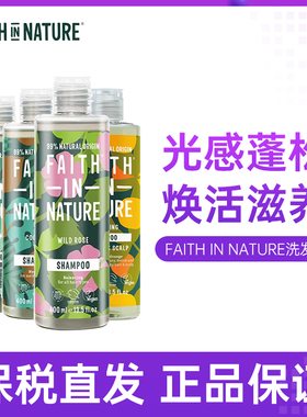 faithinnature信仰自然西柚野玫瑰椰子迷迭香洗发水自然植萃400ml