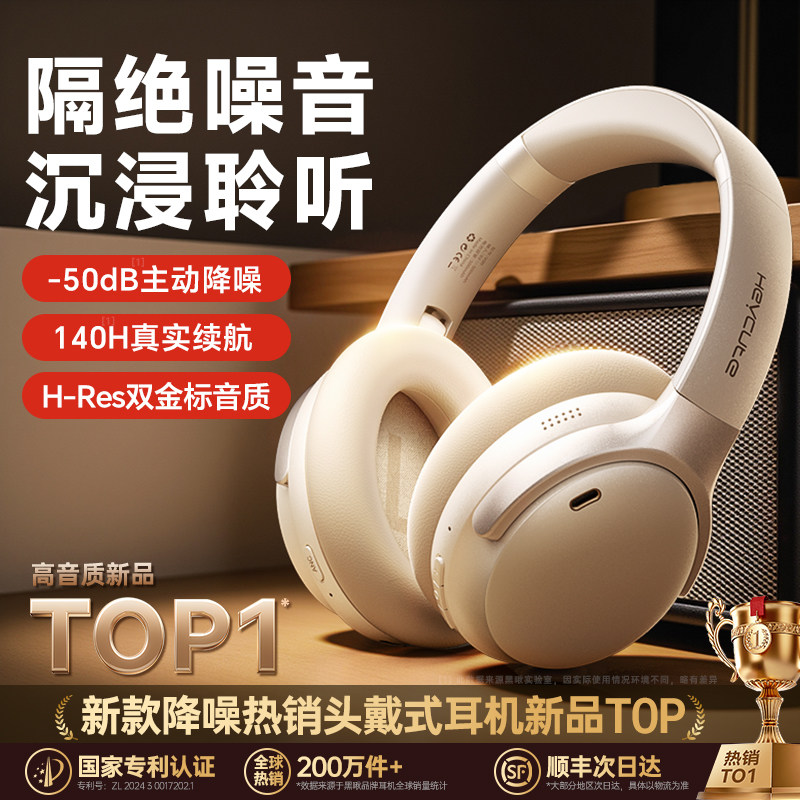 【降噪冠军】舒适第1名头戴耳机
