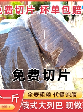 切片俄罗斯风味大列巴全麦面包酸味饱腹代餐粗粮燕麦杂粮吐司面包