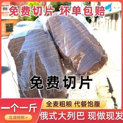切片俄罗斯风味大列巴全麦面包酸味饱腹代餐粗粮燕麦杂粮吐司面包