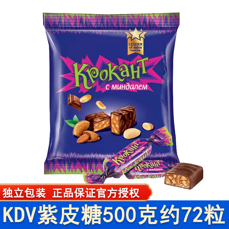俄罗斯进口KDV紫皮糖巧克力糖果正宗原装扁桃仁杏仁婚庆喜糖年货