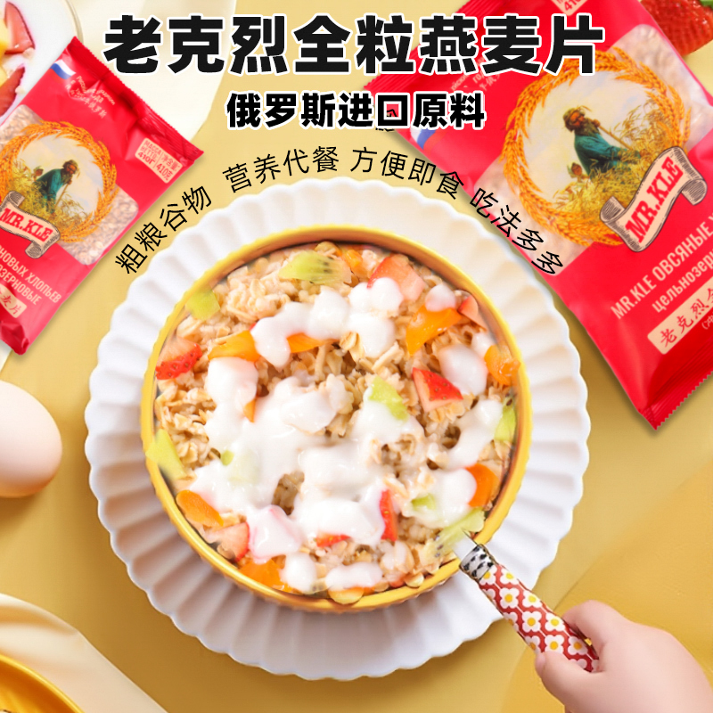 俄罗斯进口燕麦片粗粮谷物麦片