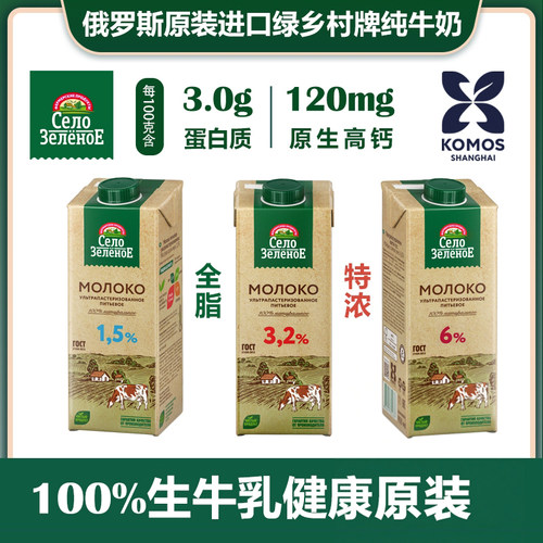 俄罗斯进口纯牛奶全脂生牛乳原装鲜牛奶家庭装营养特浓早餐奶