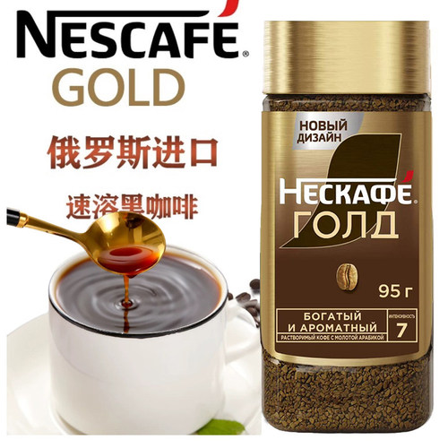 俄罗斯原装进口雀巢咖啡苦黑咖啡