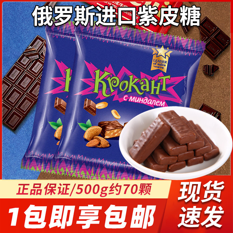 俄罗斯KDV紫皮糖巧克力夹心糖果正宗原装进口扁桃仁杏仁酥糖年货