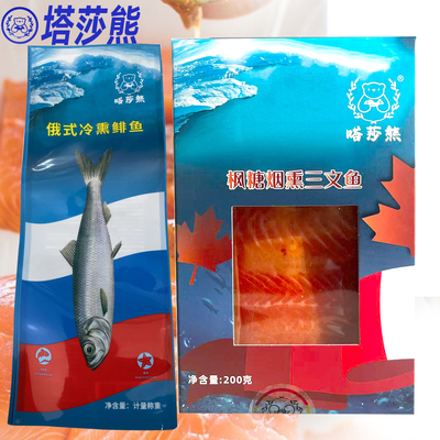 枫糖三文鱼冷熏熏鱼娘娘同款