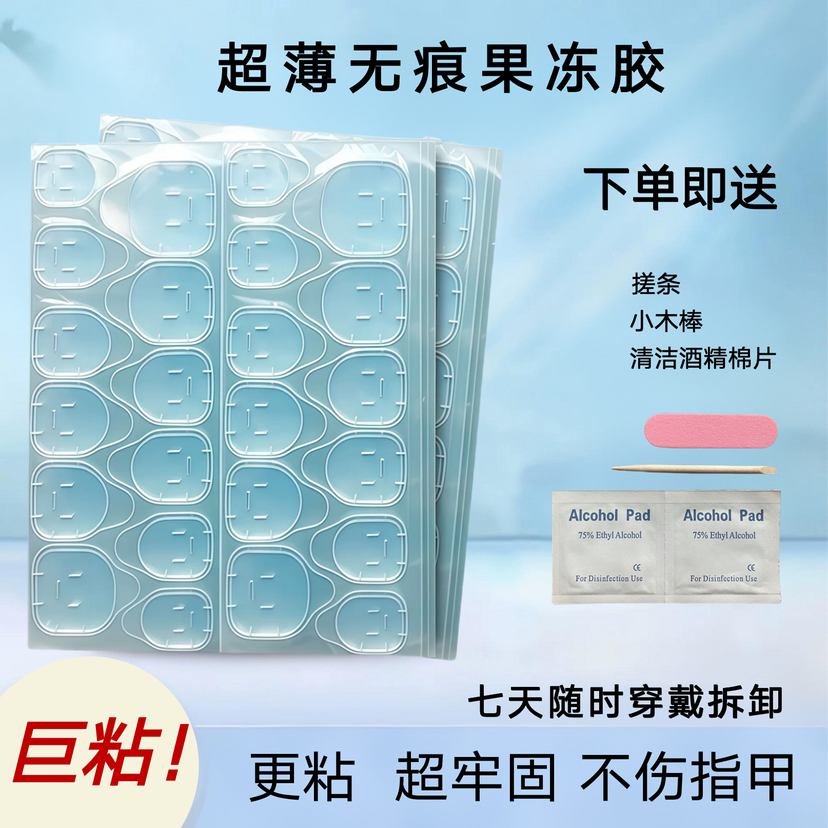 量大！巨粘超薄不伤甲果冻胶