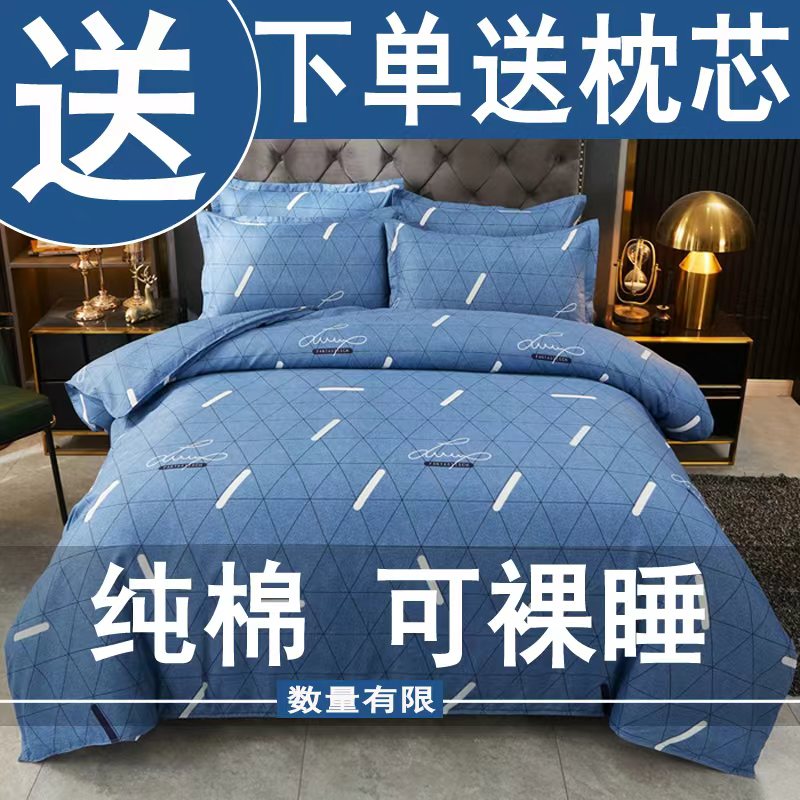 A类母婴级纯棉四件套学生三件套