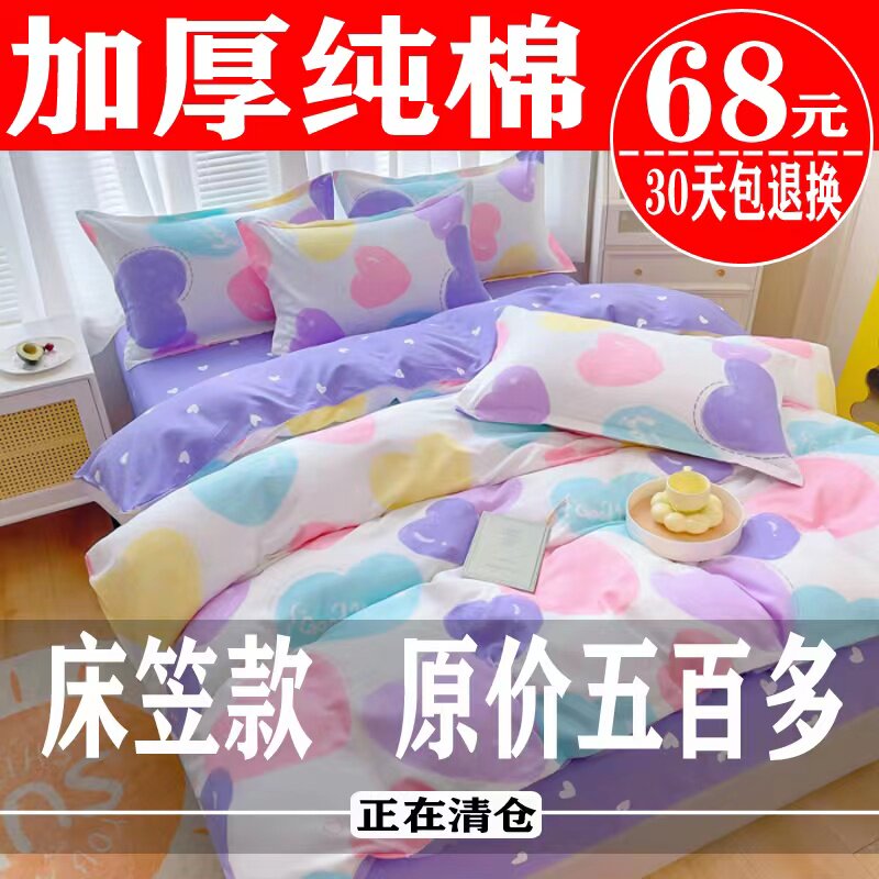 100%纯棉床笠四件套简约斜纹款