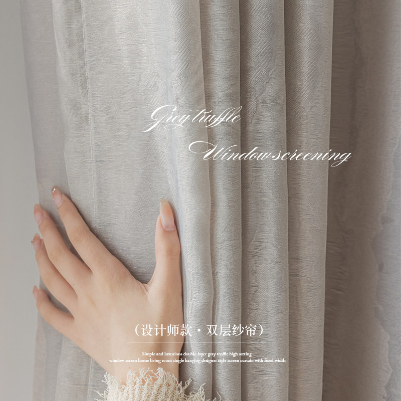 简约轻奢双层灰松露高定窗纱家居客厅单挂设计师款纱帘定宽