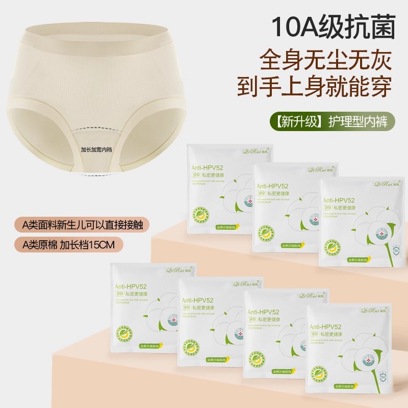 10A抗菌抗HPV超火内裤礼盒五条装