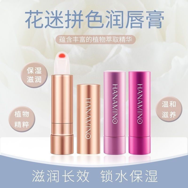 花迷滋养拼色润唇膏保湿滋润补水防干裂去死皮淡化唇纹护男士女用