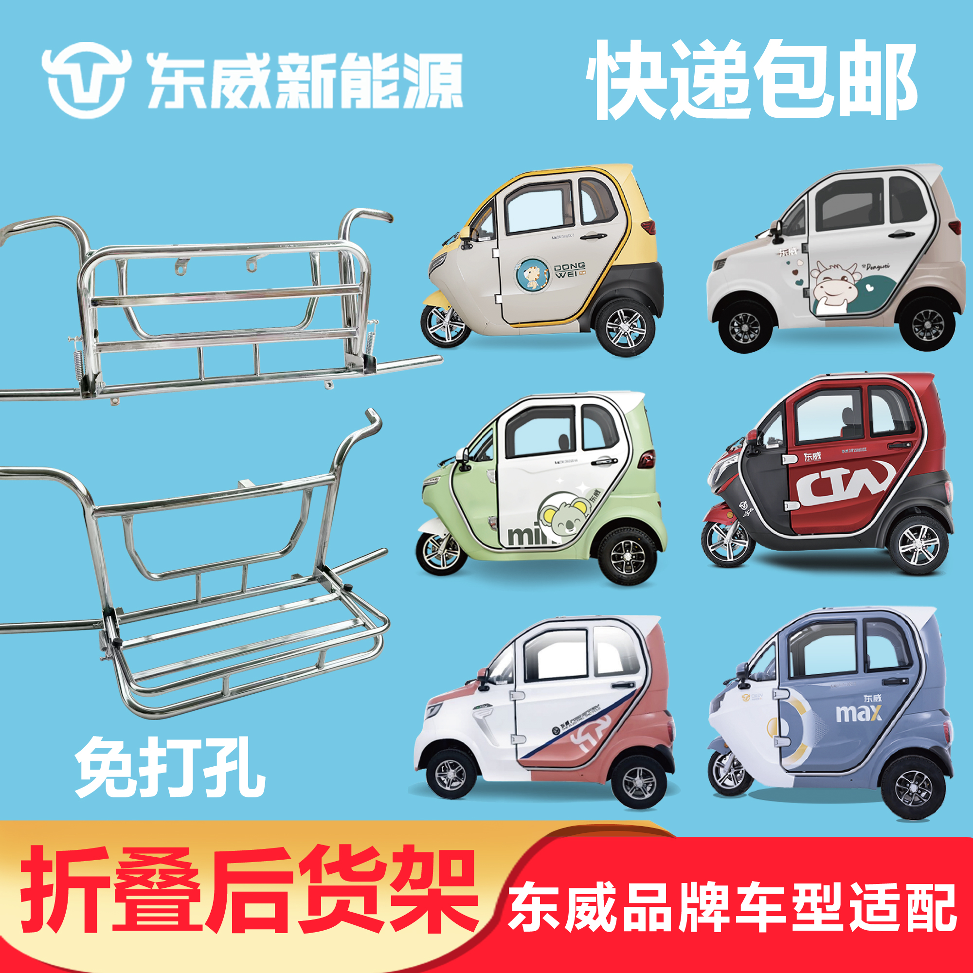东威折叠货架三轮车置物架行李架后保险杠可折叠防撞杠四轮车护杠