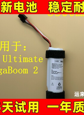 适用于罗技Logitech UE Ultimate MegaBoom2 533-000104音箱电池