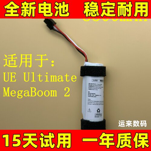 适用于罗技Logitech UE Ultimate MegaBoom2 533-000104音箱电池