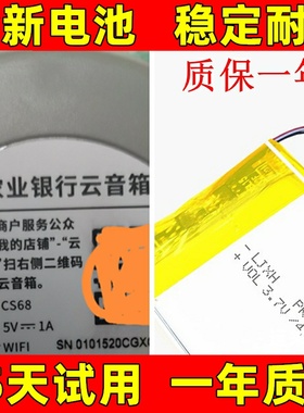 适用于 农业银行云音箱电池 CS68电池 电板 1000mAh 原装大容量