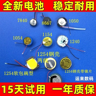 适用 LIR1040 ICR1254 1054 1154 1238 1240 1454 1654耳机电池