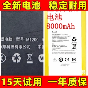 适用于 OZING好记星M1000 M1200 G12SR电池 平板电脑学习机电池