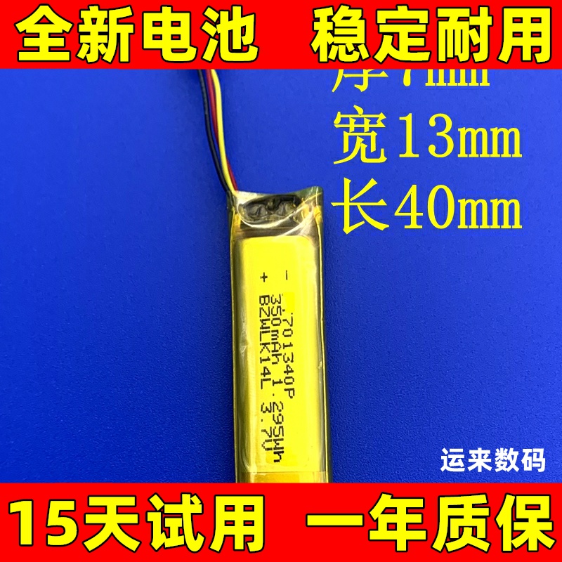 适用于 701340电池 3.7v 350mAh 早教机点读笔 麦克风 录音笔电池
