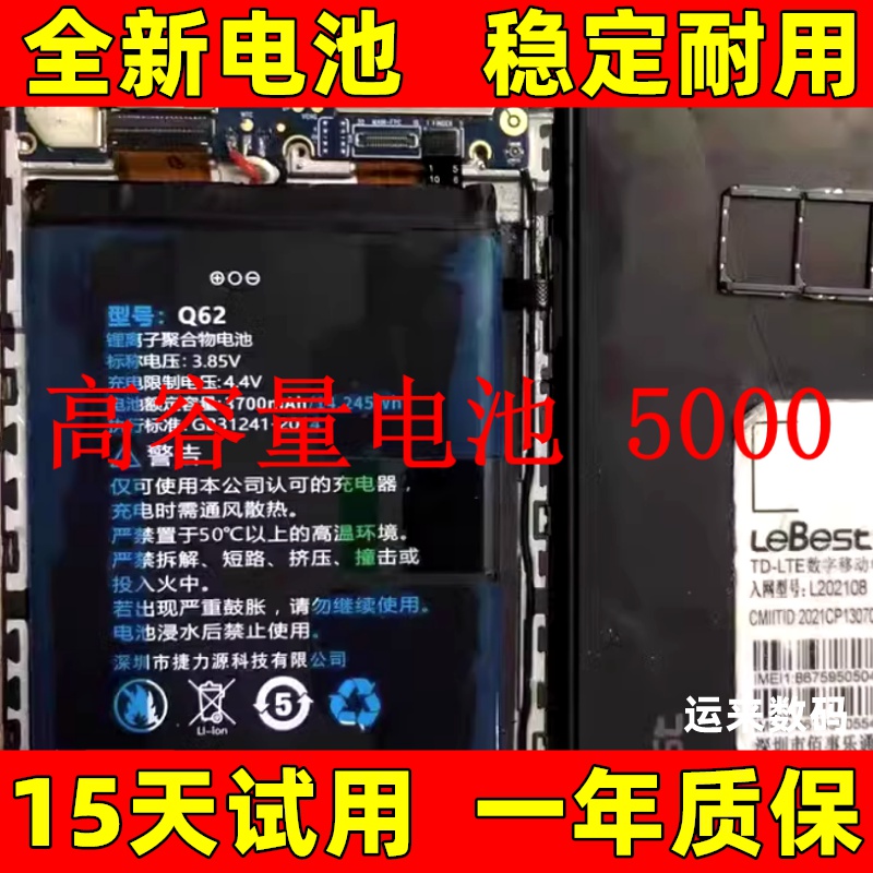 适用于 leBest 百事乐L13Pro X13promax手机电池L202108 Q62电池