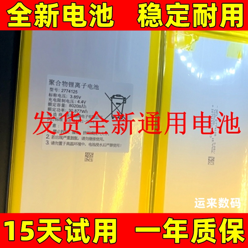 2774125适用于 优学派umix9电池 优学派umix9+平板电脑电池电板