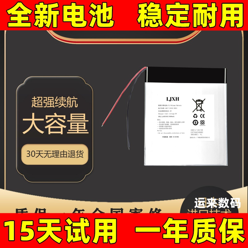 适用 GIONEE金立N6平板电脑电池 N1 n3 N5 N8 N9 平板电脑电池