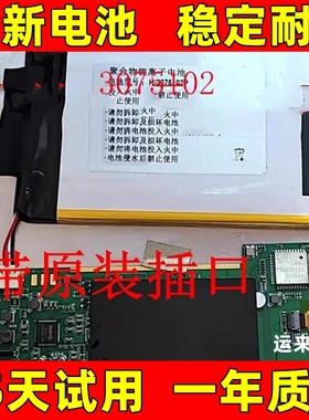 H3075102P电池 适用于博阅likebook T80D 电池 likebook mars电池