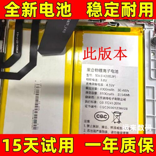 适用于 3063142（1s2p）电池 8000mAh学习机平板电脑电池XP13A