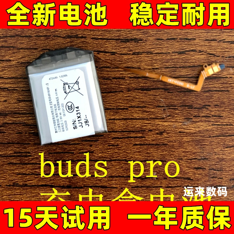 适用于 三星/Samsung Galaxy Buds Pro充电盒电池EB-BR190ABY电池