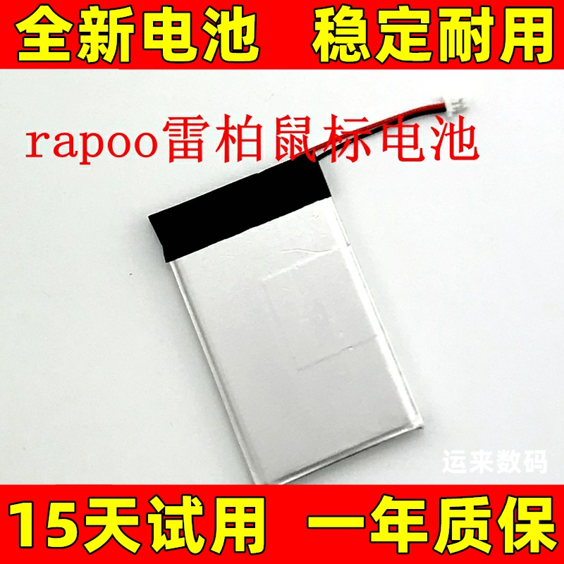 LJXH电池适用于rapoo雷