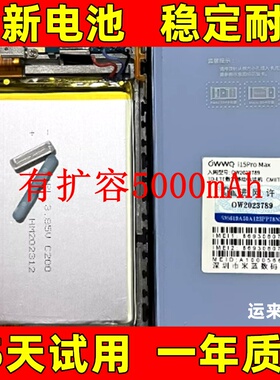 适用于 欧沃owwo i15promax电池SC2022707手机电池OW2023789电池