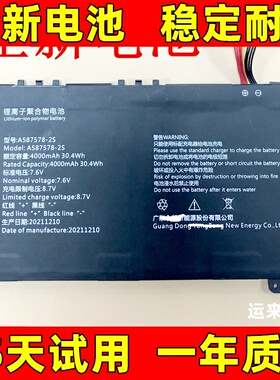 适用于AXIOO MYBOOK 14F NBAX21L 笔记本电池 A587578-2S电池电板