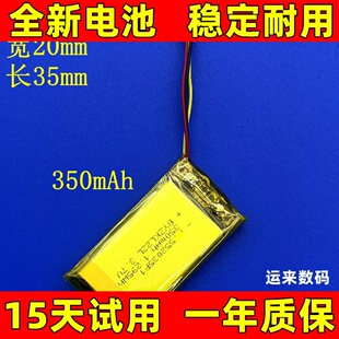 552035电池 3.7v 350mAh适用于602035 502035 502040 602030 电池