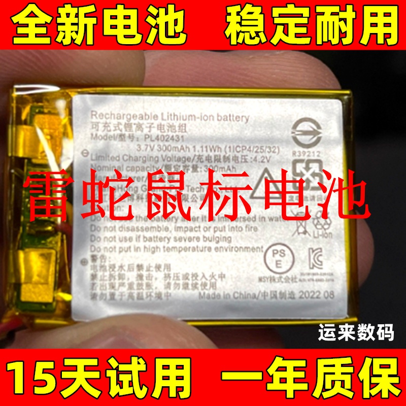 适用 雷蛇毒蝰V2 V2PRO V3PRO扩容电池 300mAh专业鼠标电池 原装